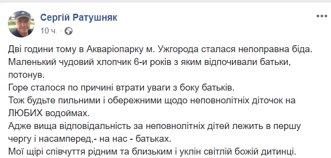 Ребенок утонул на глазах у родителей: детали трагедии в Ужгороде